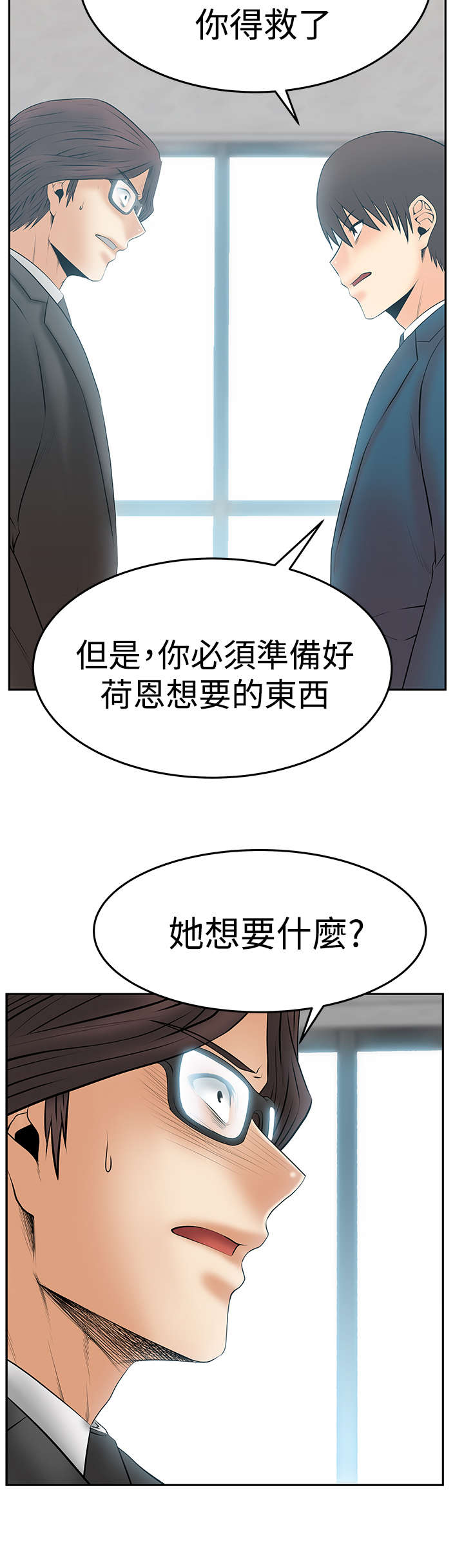 《实习小职员》漫画最新章节第127章：请求？免费下拉式在线观看章节第【8】张图片