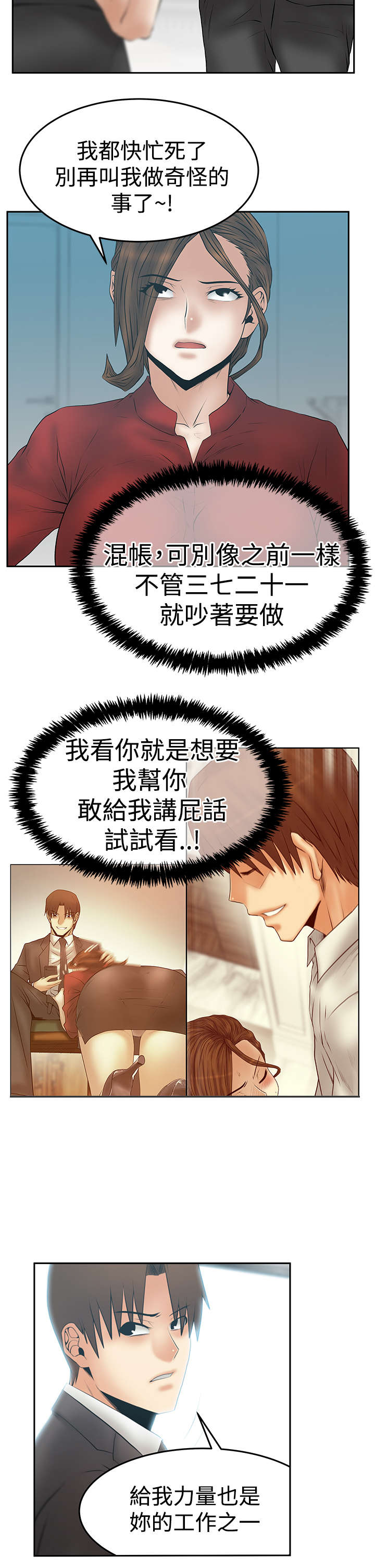 《实习小职员》漫画最新章节第127章：请求？免费下拉式在线观看章节第【3】张图片