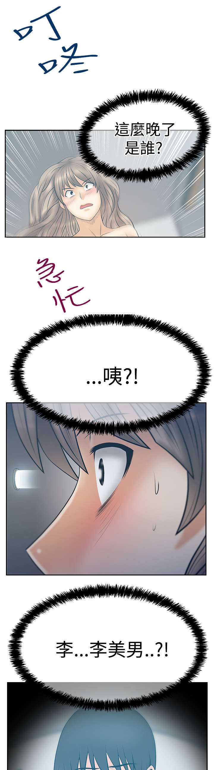 《实习小职员》漫画最新章节第128章：李美男？免费下拉式在线观看章节第【2】张图片