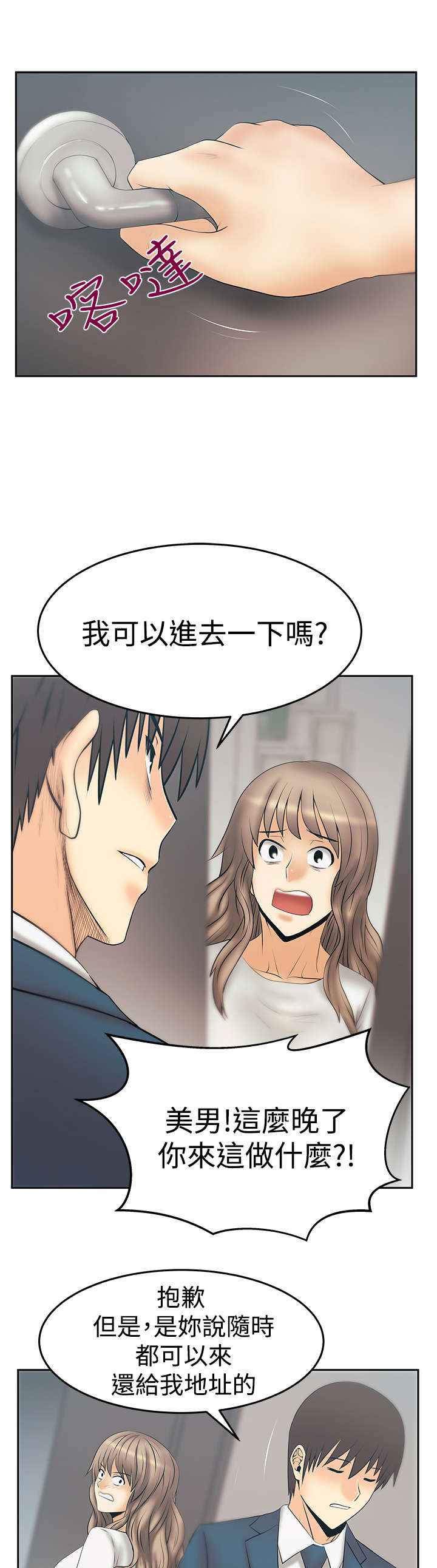 《实习小职员》漫画最新章节第129章：休息一下免费下拉式在线观看章节第【12】张图片