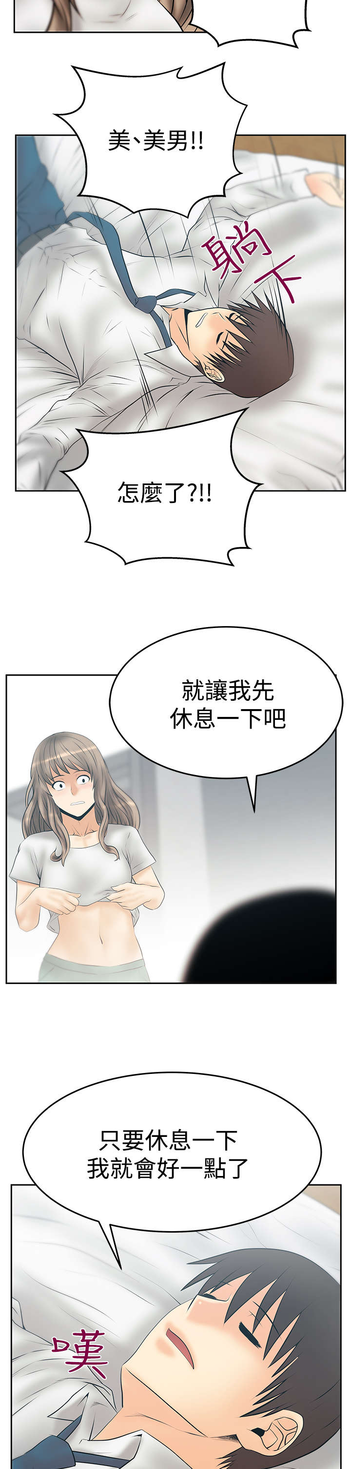 《实习小职员》漫画最新章节第129章：休息一下免费下拉式在线观看章节第【5】张图片