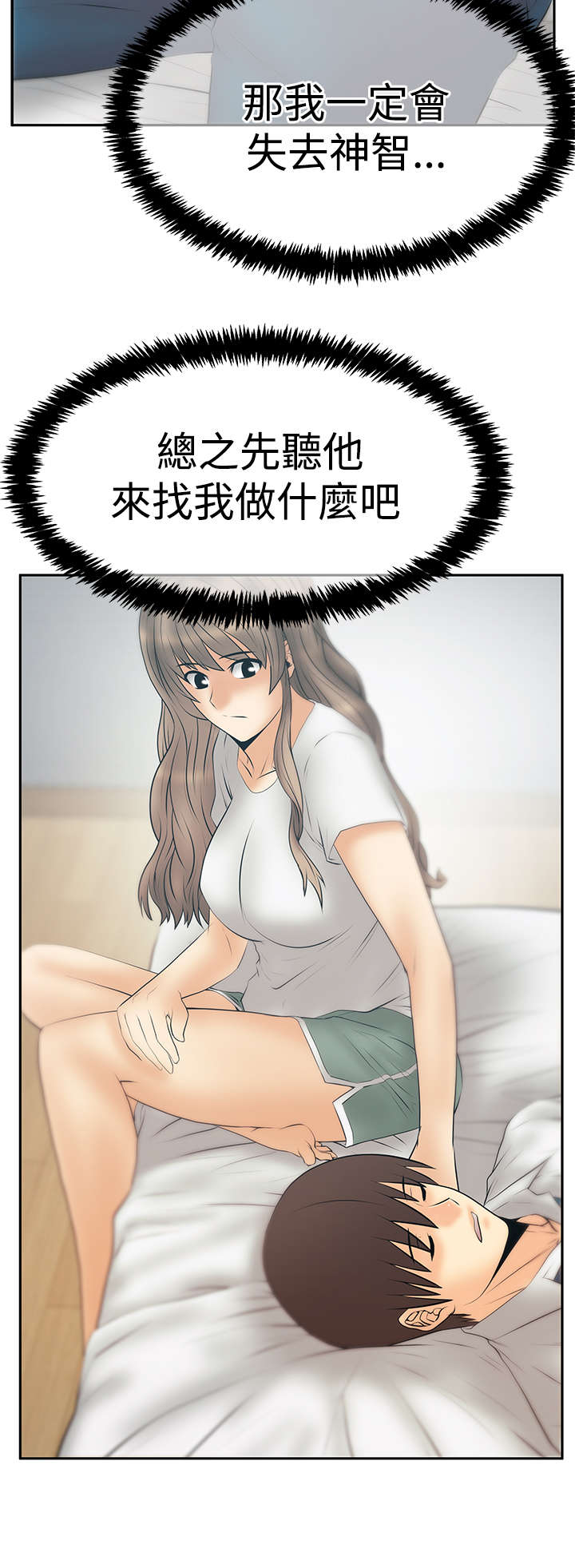 《实习小职员》漫画最新章节第129章：休息一下免费下拉式在线观看章节第【1】张图片