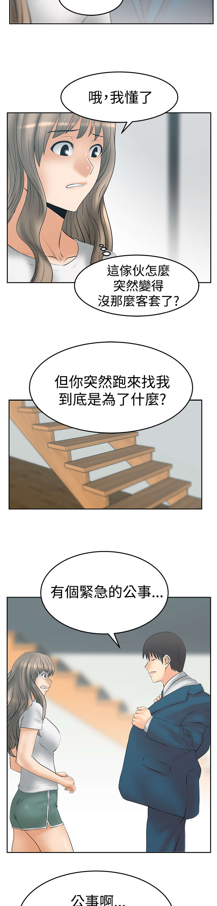 《实习小职员》漫画最新章节第129章：休息一下免费下拉式在线观看章节第【8】张图片