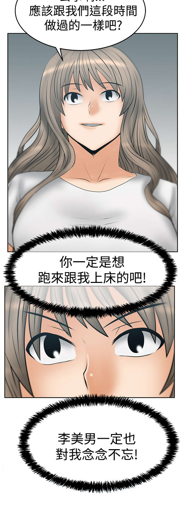 《实习小职员》漫画最新章节第129章：休息一下免费下拉式在线观看章节第【7】张图片