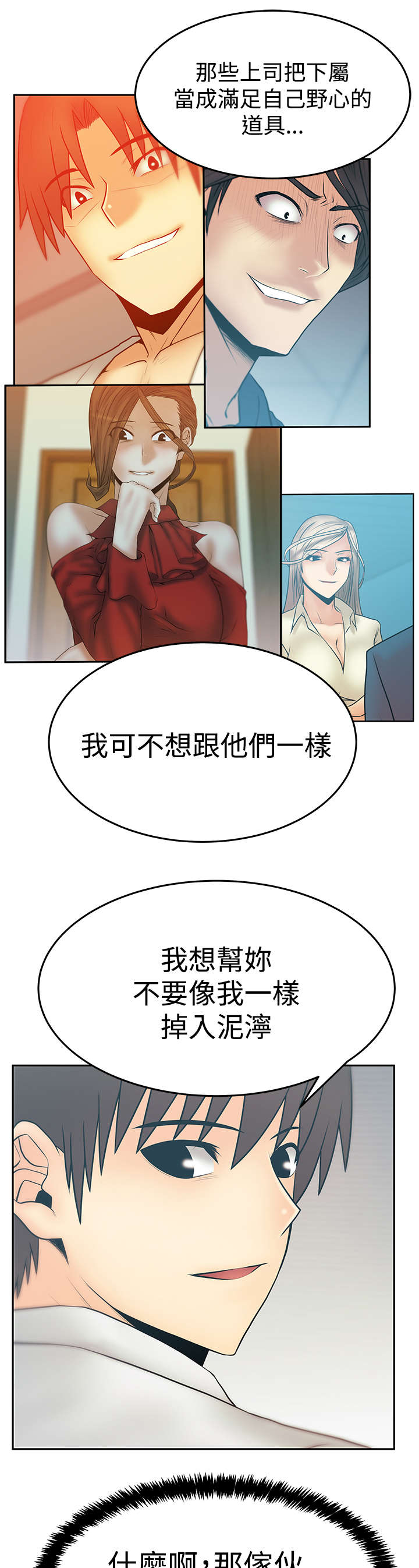 《实习小职员》漫画最新章节第131章：前辈的真心免费下拉式在线观看章节第【5】张图片