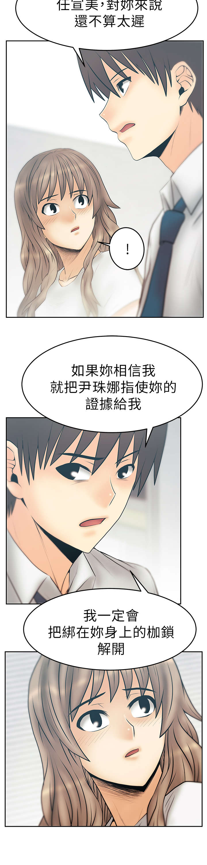 《实习小职员》漫画最新章节第131章：前辈的真心免费下拉式在线观看章节第【8】张图片