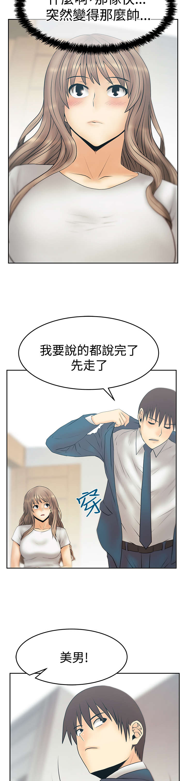 《实习小职员》漫画最新章节第131章：前辈的真心免费下拉式在线观看章节第【4】张图片