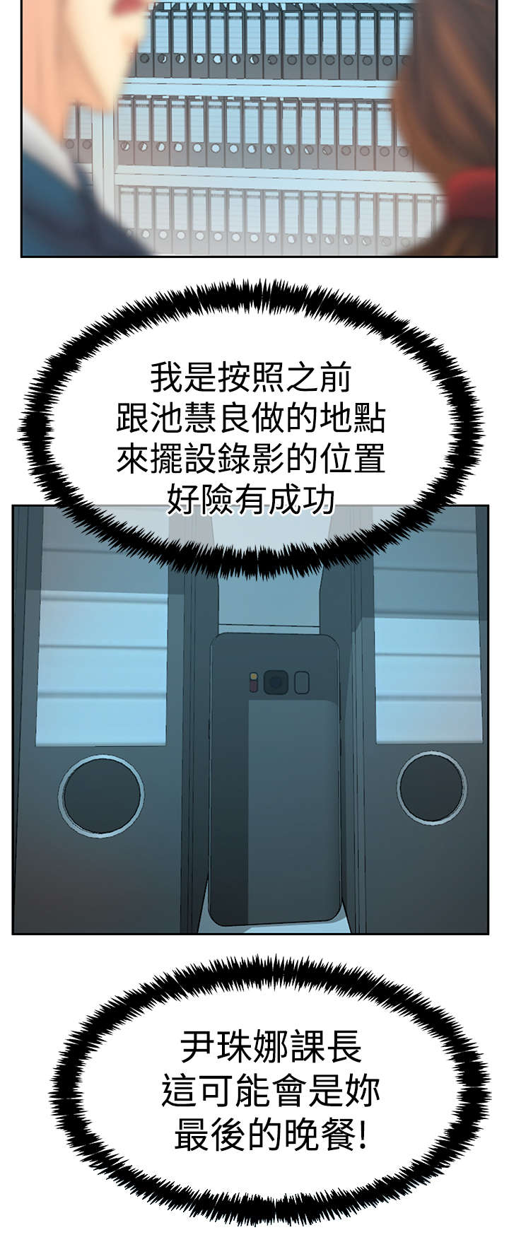 《实习小职员》漫画最新章节第132章：陷阱准备免费下拉式在线观看章节第【1】张图片