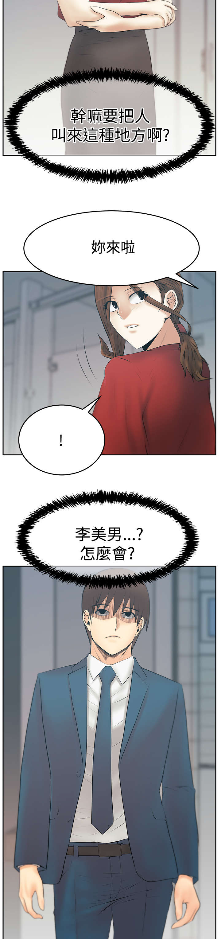 《实习小职员》漫画最新章节第133章：猎物上钩免费下拉式在线观看章节第【2】张图片