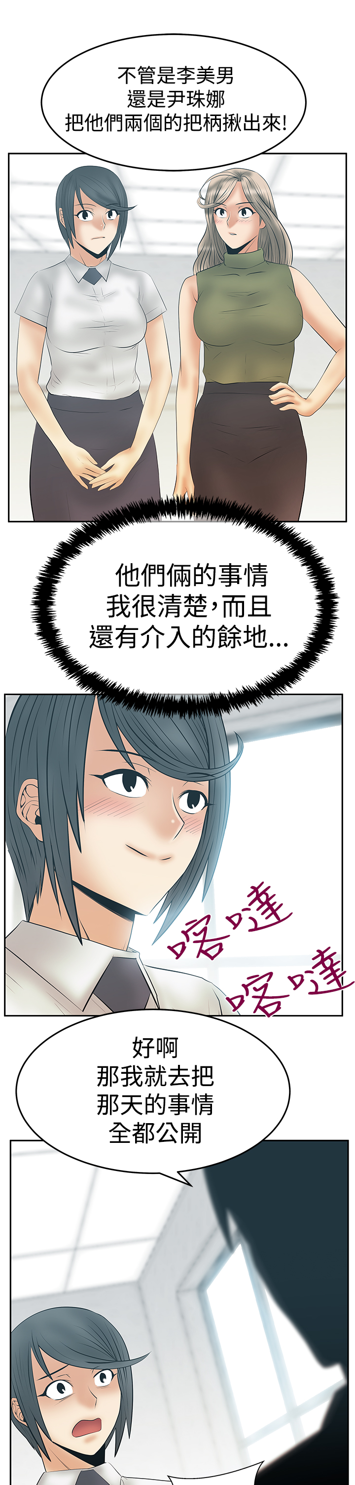 《实习小职员》漫画最新章节第135章：服从的上司们免费下拉式在线观看章节第【4】张图片