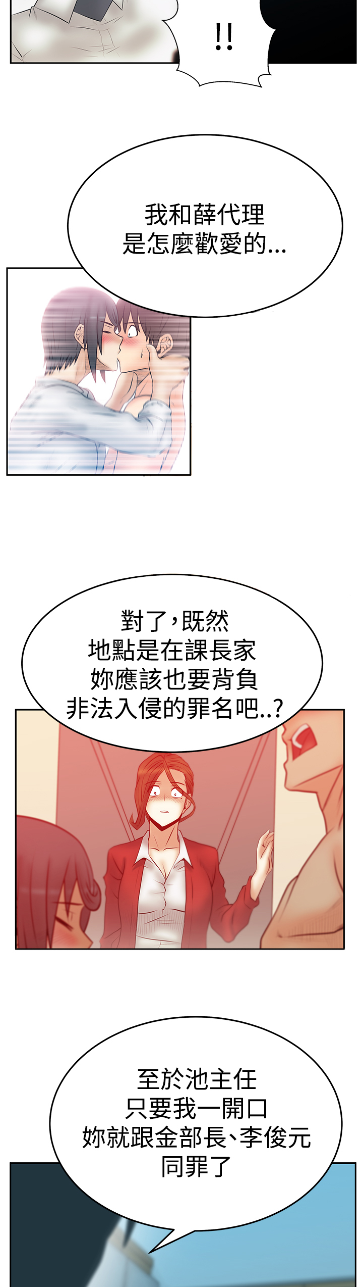 《实习小职员》漫画最新章节第135章：服从的上司们免费下拉式在线观看章节第【3】张图片