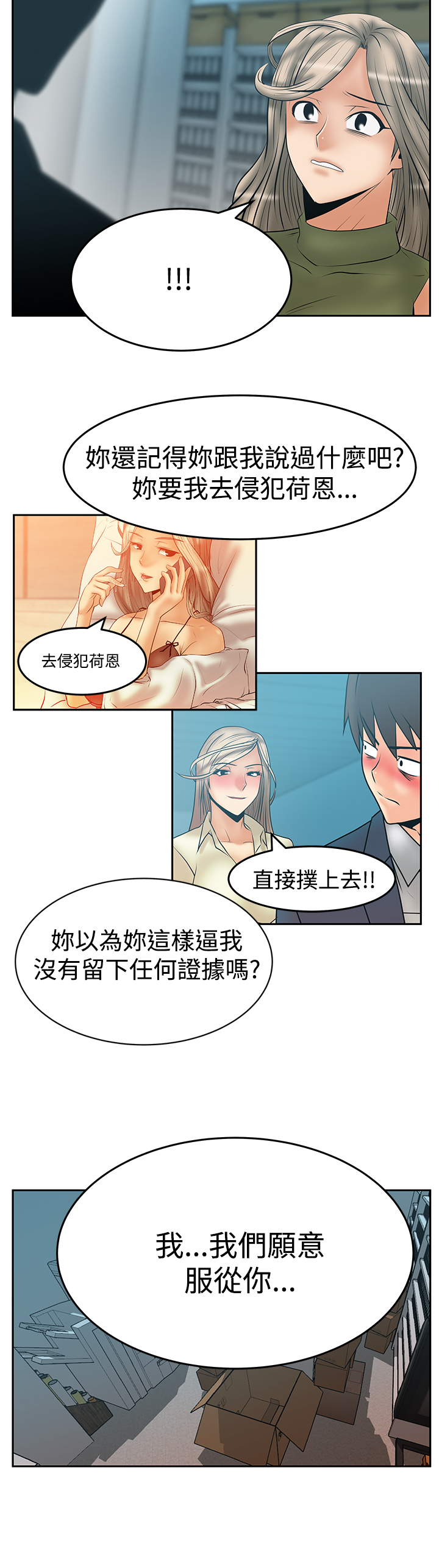 《实习小职员》漫画最新章节第135章：服从的上司们免费下拉式在线观看章节第【2】张图片