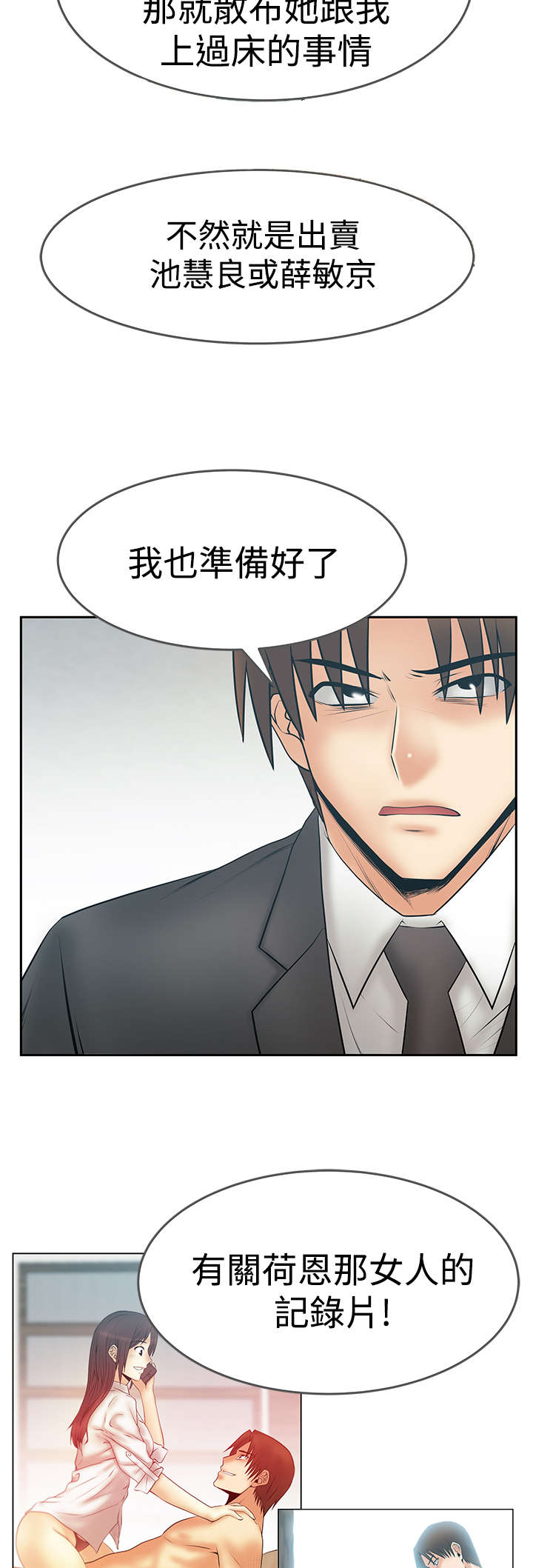 《实习小职员》漫画最新章节第136章：先下手为强免费下拉式在线观看章节第【11】张图片