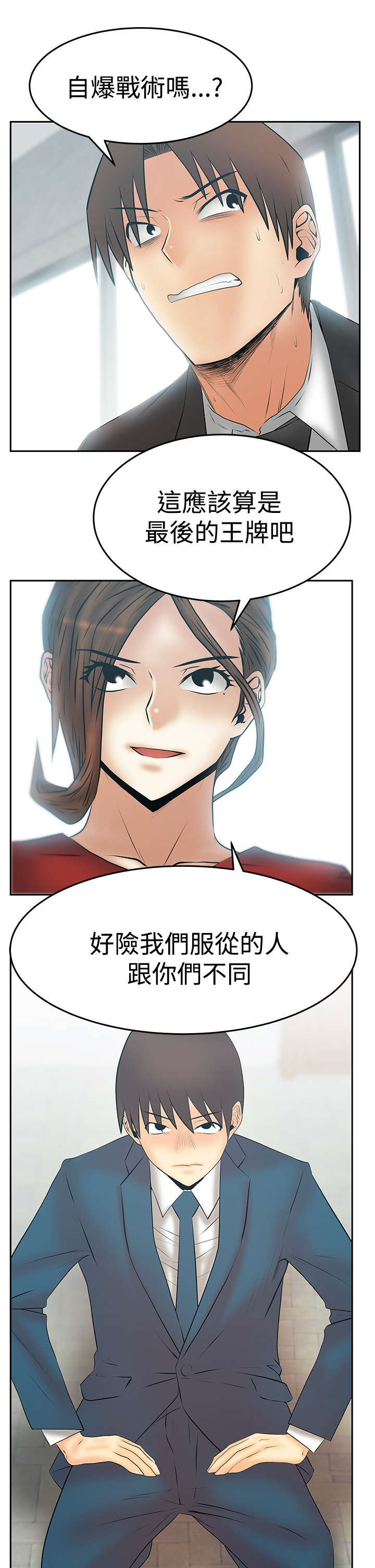 《实习小职员》漫画最新章节第136章：先下手为强免费下拉式在线观看章节第【4】张图片