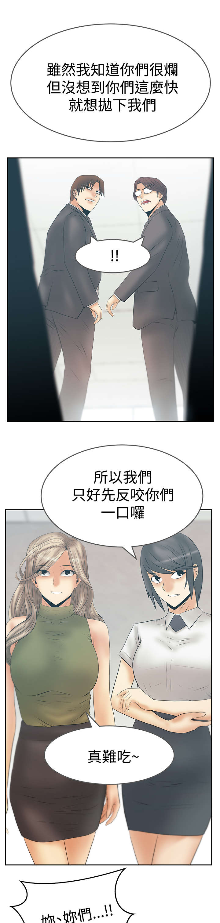 《实习小职员》漫画最新章节第136章：先下手为强免费下拉式在线观看章节第【8】张图片