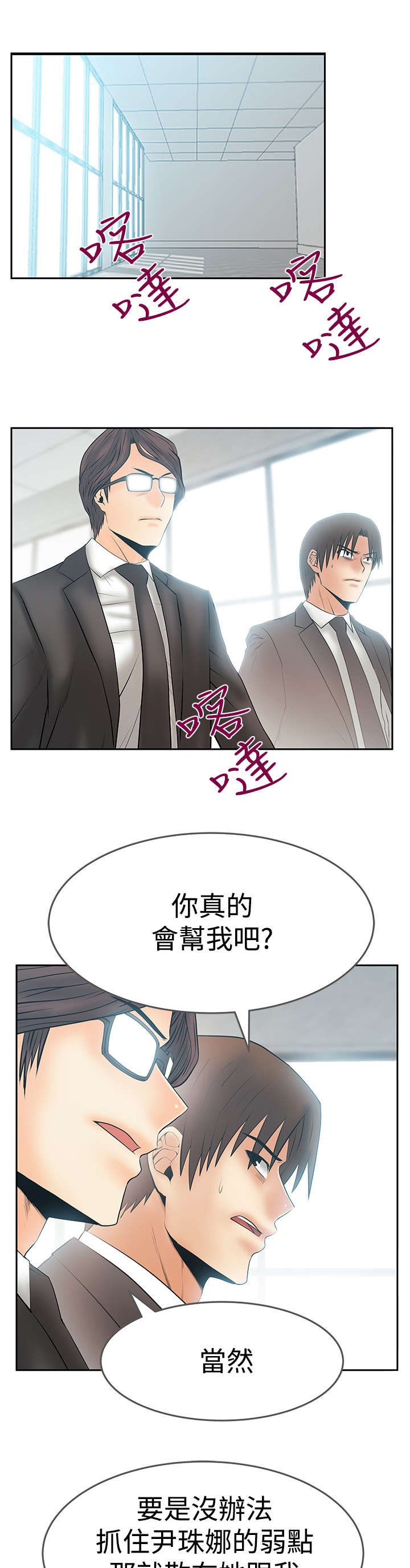 《实习小职员》漫画最新章节第136章：先下手为强免费下拉式在线观看章节第【12】张图片