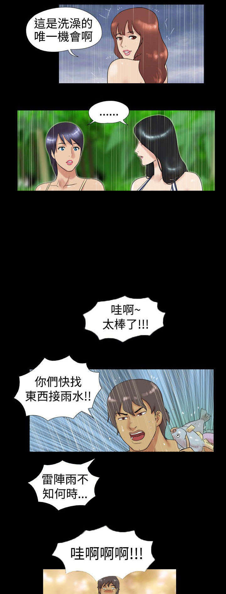 《荒岛求援》漫画最新章节第2章：糟糕了免费下拉式在线观看章节第【2】张图片