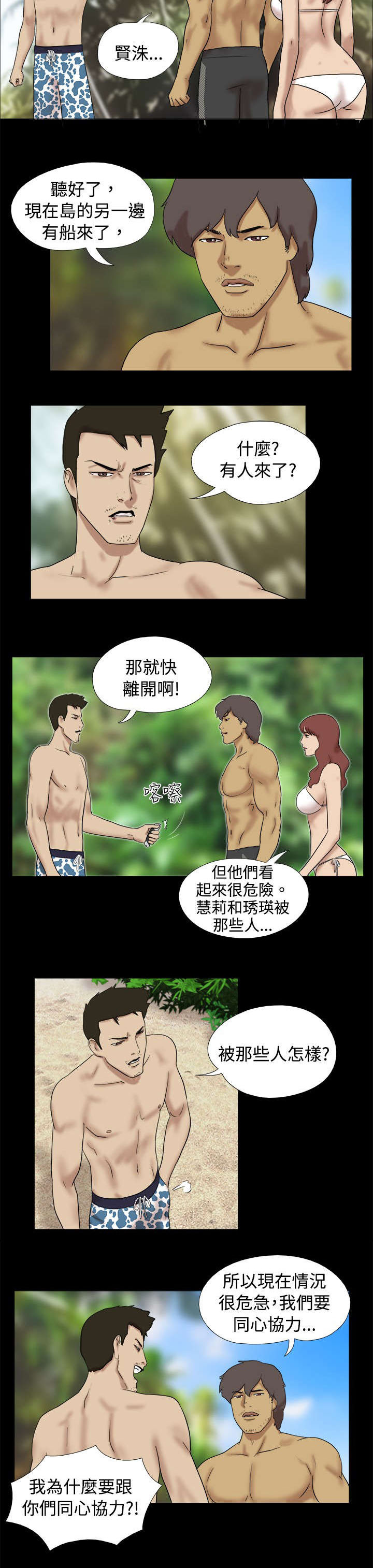 《荒岛求援》漫画最新章节第12章：船长变成的坏人免费下拉式在线观看章节第【8】张图片