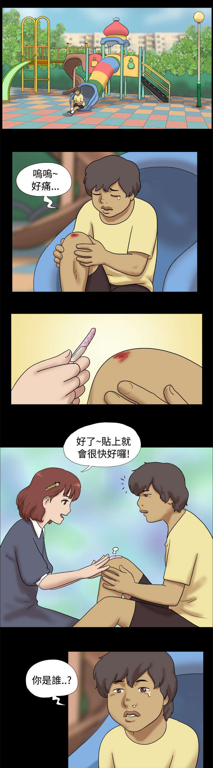 《荒岛求援》漫画最新章节第13章：喜欢他免费下拉式在线观看章节第【4】张图片