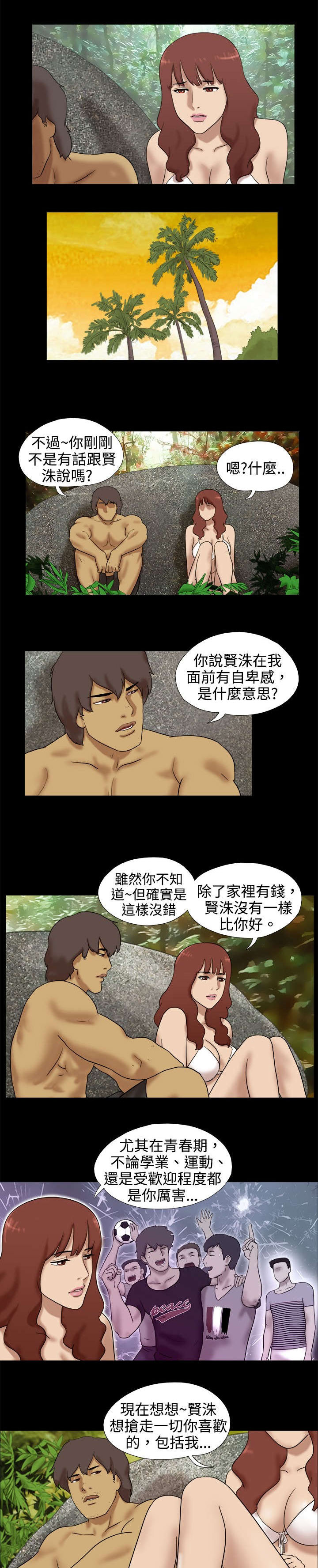 《荒岛求援》漫画最新章节第13章：喜欢他免费下拉式在线观看章节第【8】张图片