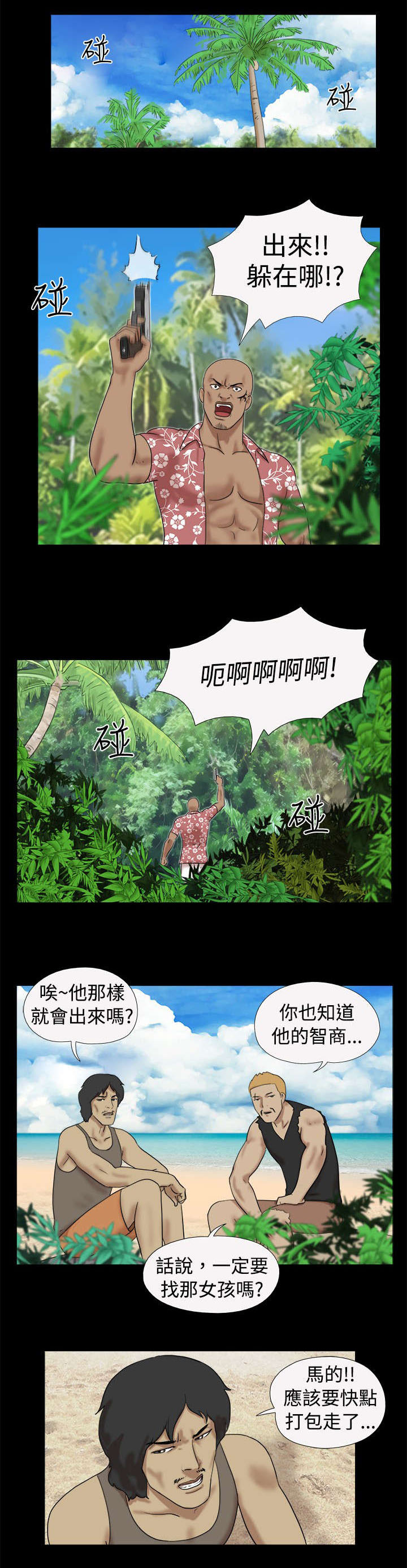 《荒岛求援》漫画最新章节第13章：喜欢他免费下拉式在线观看章节第【12】张图片