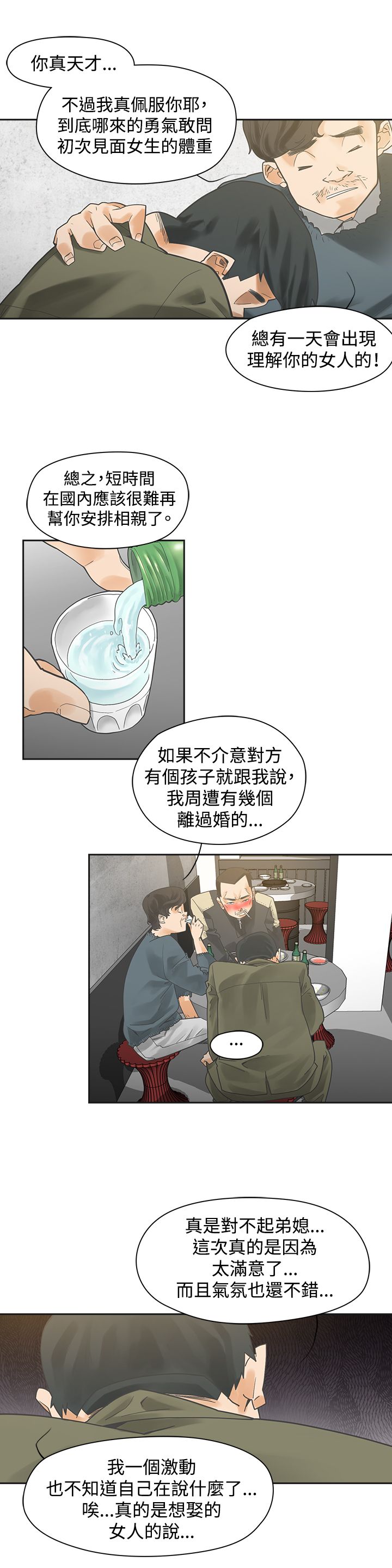 《重回20岁》漫画最新章节第1章：按摩免费下拉式在线观看章节第【13】张图片