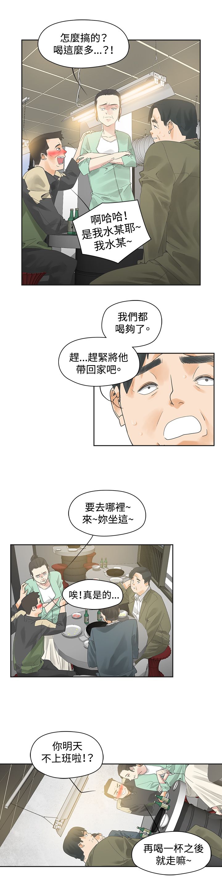 《重回20岁》漫画最新章节第1章：按摩免费下拉式在线观看章节第【11】张图片