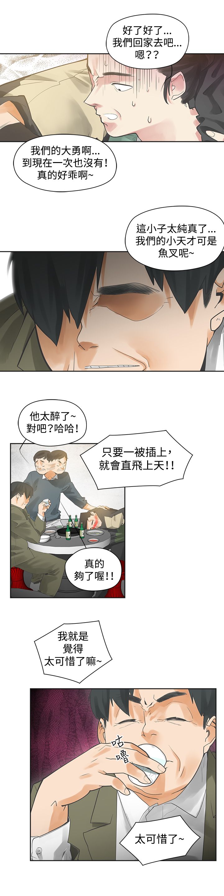 《重回20岁》漫画最新章节第1章：按摩免费下拉式在线观看章节第【7】张图片