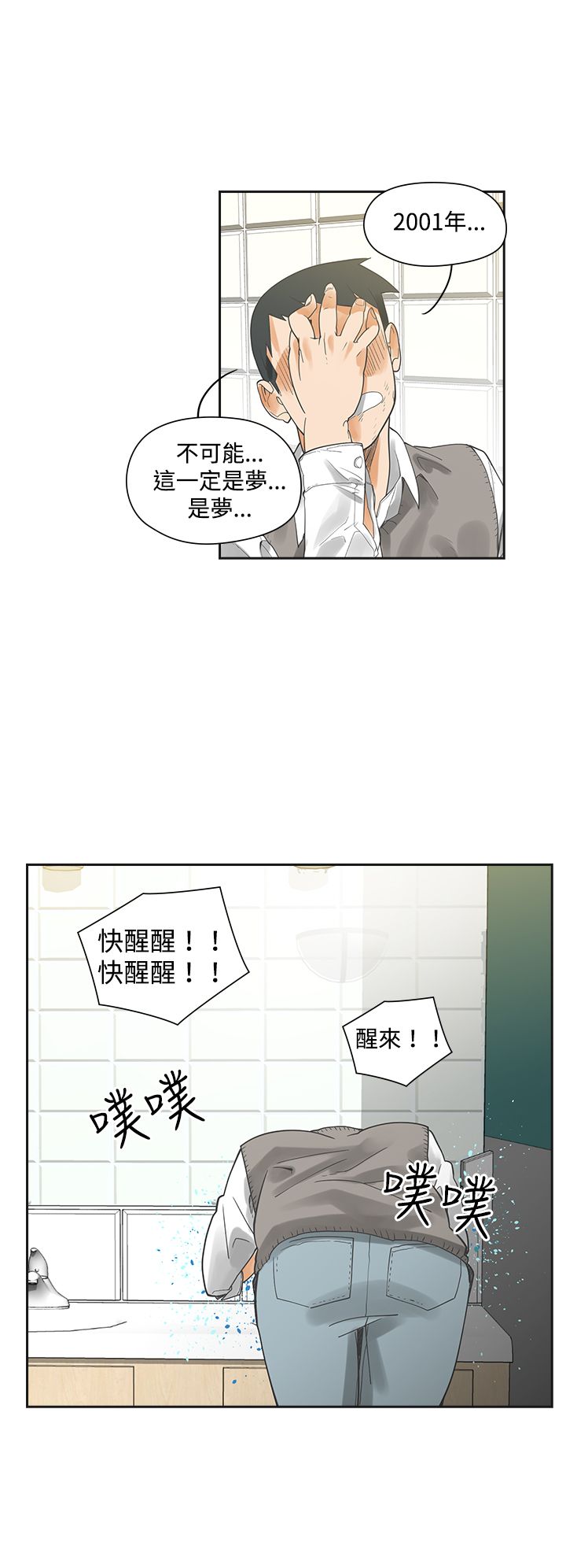 《重回20岁》漫画最新章节第3章：抽烟免费下拉式在线观看章节第【12】张图片