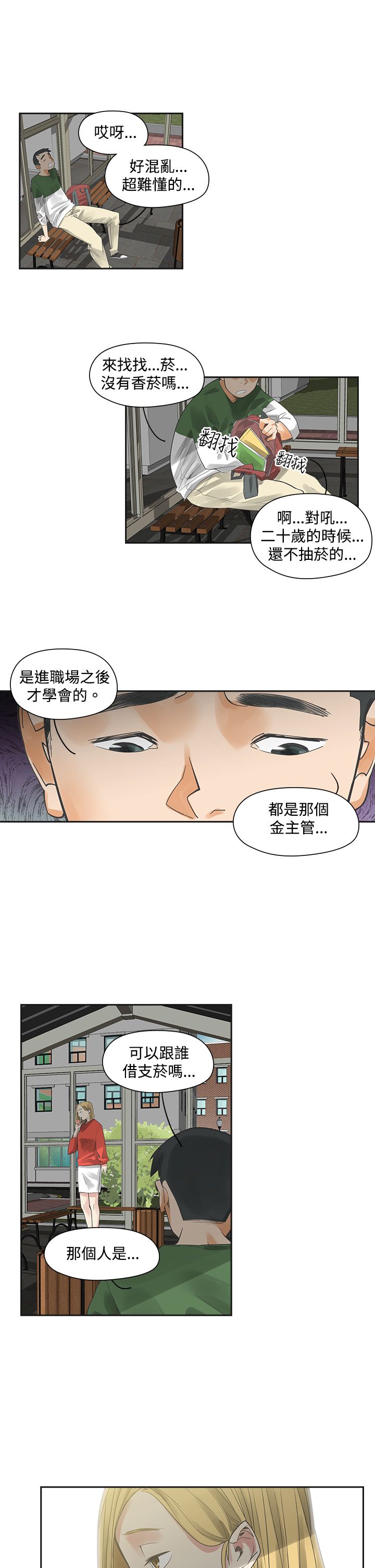 《重回20岁》漫画最新章节第3章：抽烟免费下拉式在线观看章节第【7】张图片