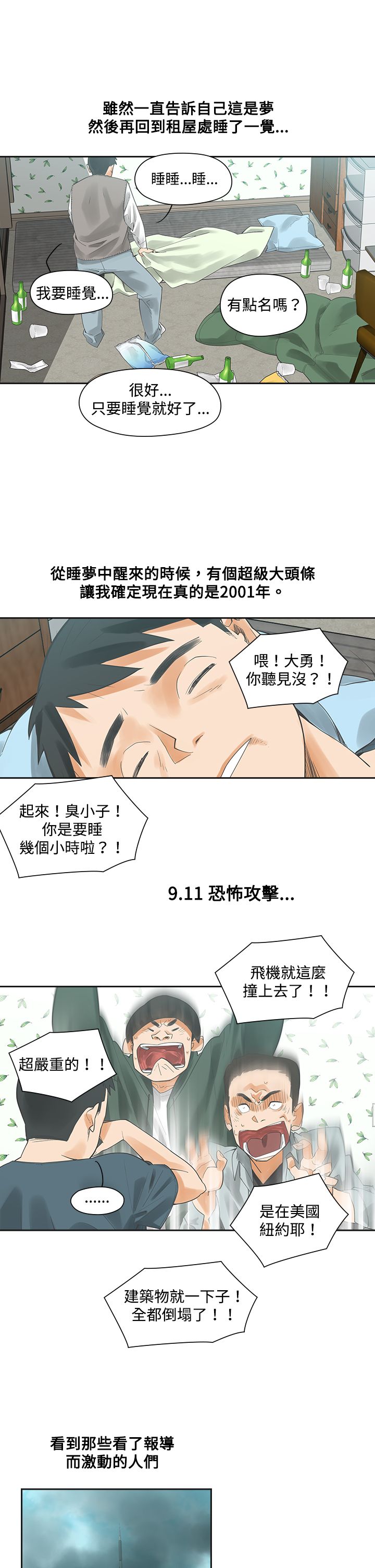 《重回20岁》漫画最新章节第3章：抽烟免费下拉式在线观看章节第【9】张图片