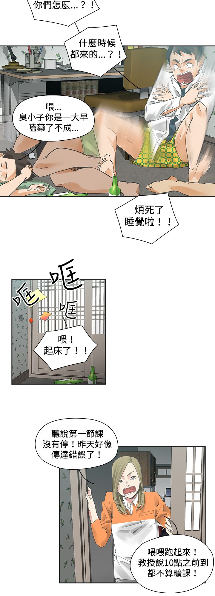 《重回20岁》漫画最新章节第3章：抽烟免费下拉式在线观看章节第【17】张图片