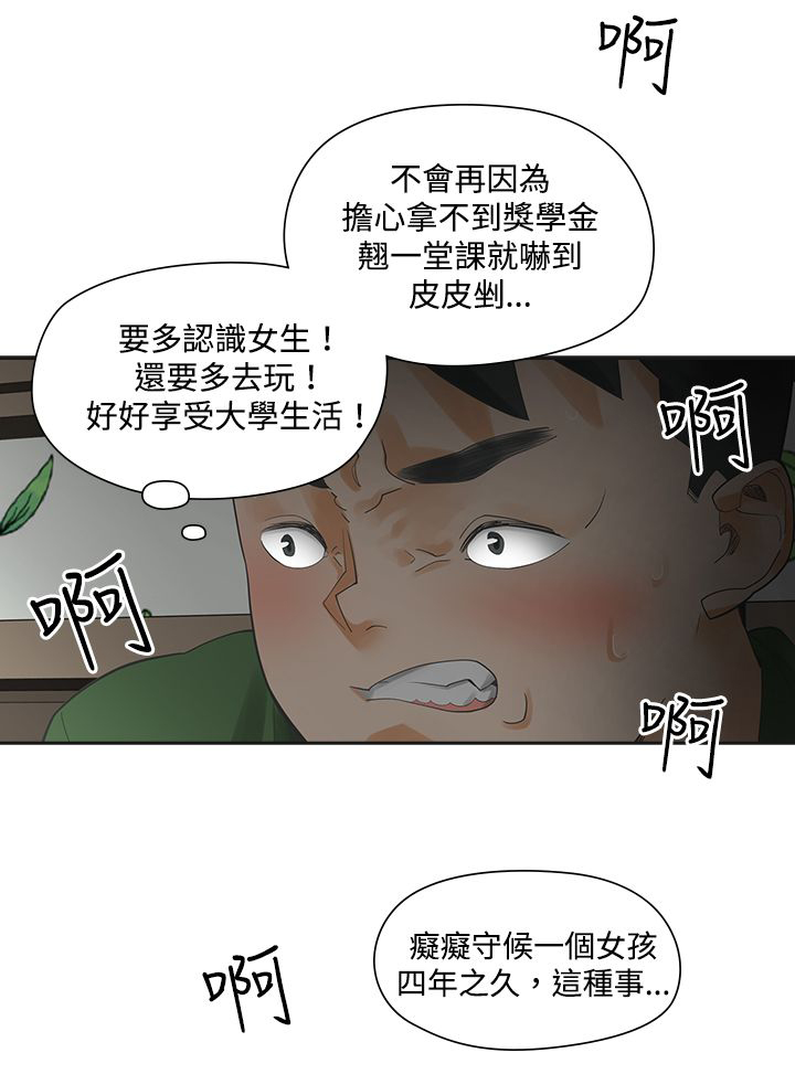 《重回20岁》漫画最新章节第4章：决定免费下拉式在线观看章节第【13】张图片