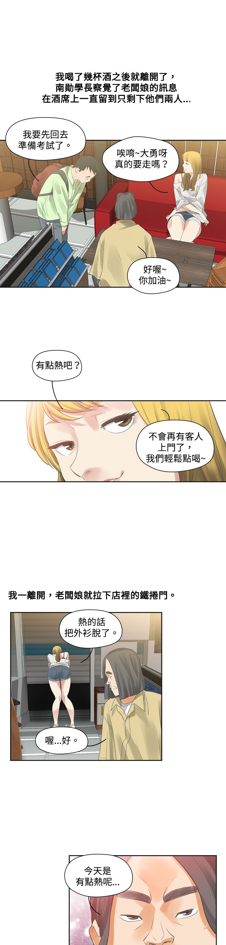 《重回20岁》漫画最新章节第4章：决定免费下拉式在线观看章节第【3】张图片