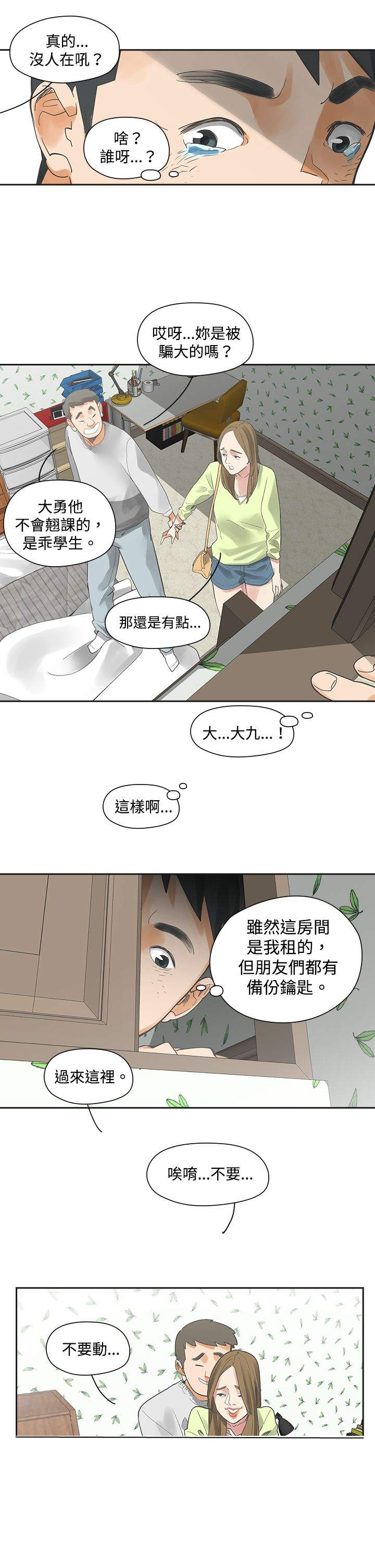 《重回20岁》漫画最新章节第4章：决定免费下拉式在线观看章节第【16】张图片