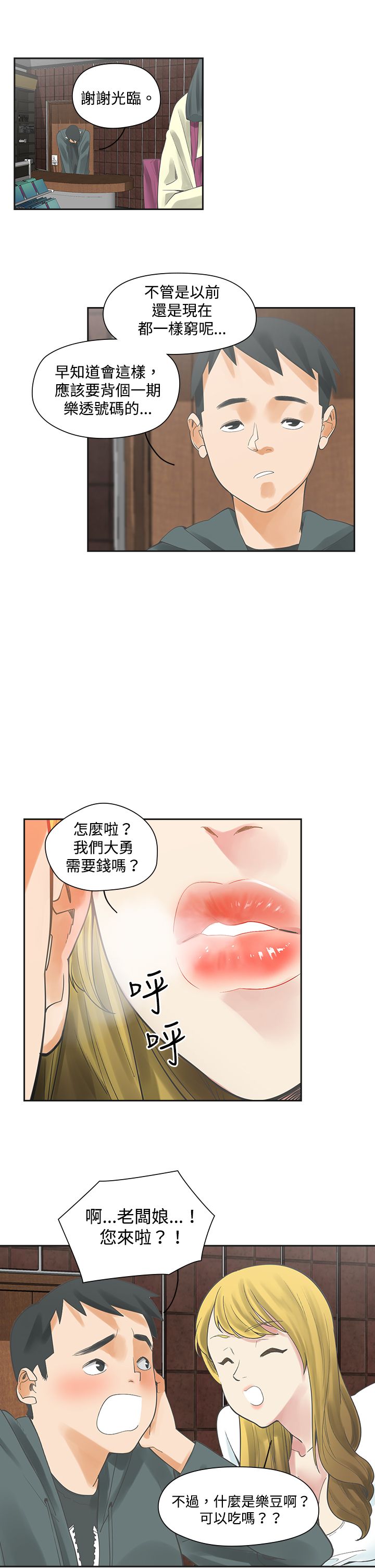 《重回20岁》漫画最新章节第4章：决定免费下拉式在线观看章节第【8】张图片