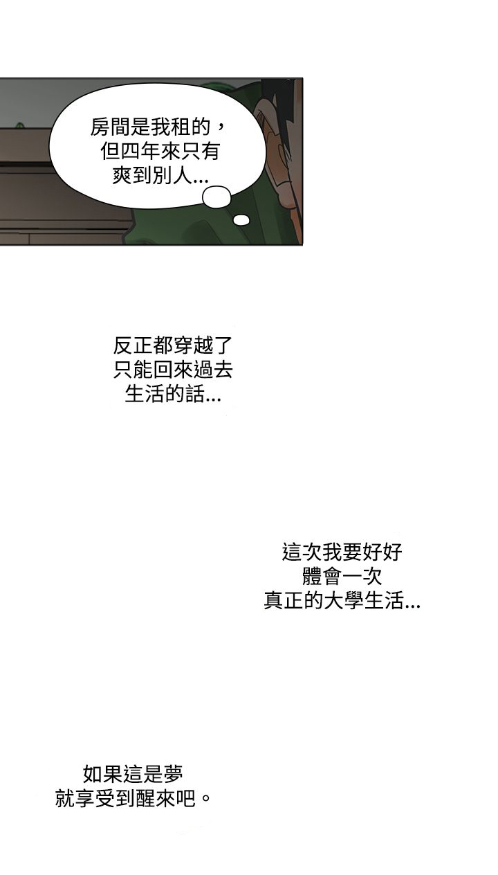 《重回20岁》漫画最新章节第4章：决定免费下拉式在线观看章节第【14】张图片