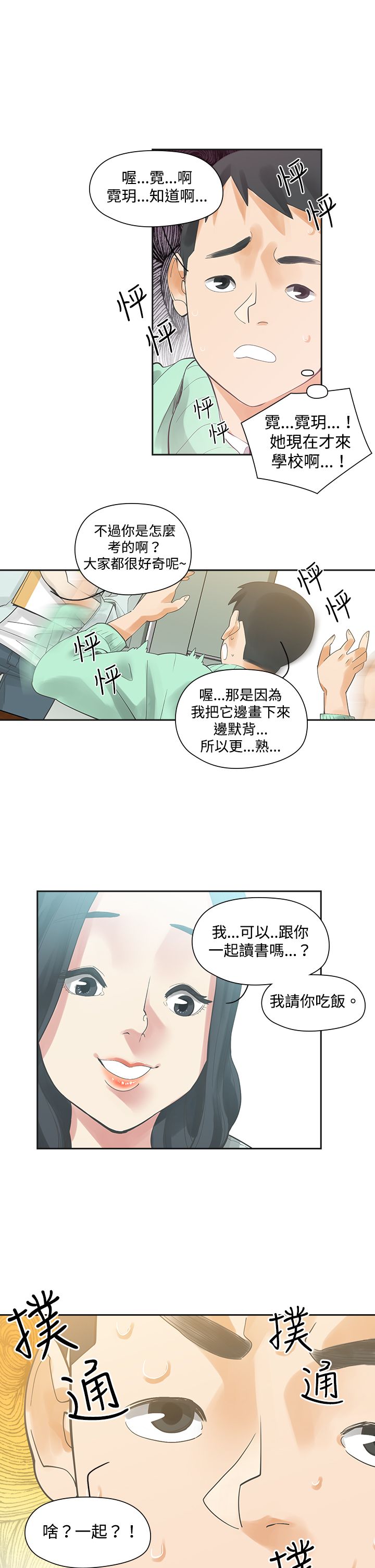 《重回20岁》漫画最新章节第5章：那天免费下拉式在线观看章节第【11】张图片