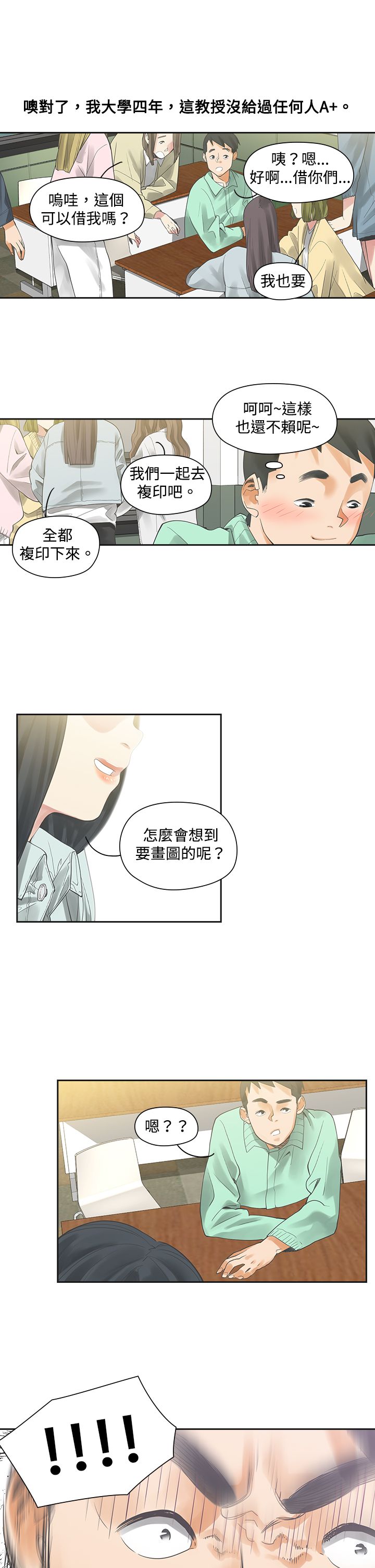 《重回20岁》漫画最新章节第5章：那天免费下拉式在线观看章节第【13】张图片