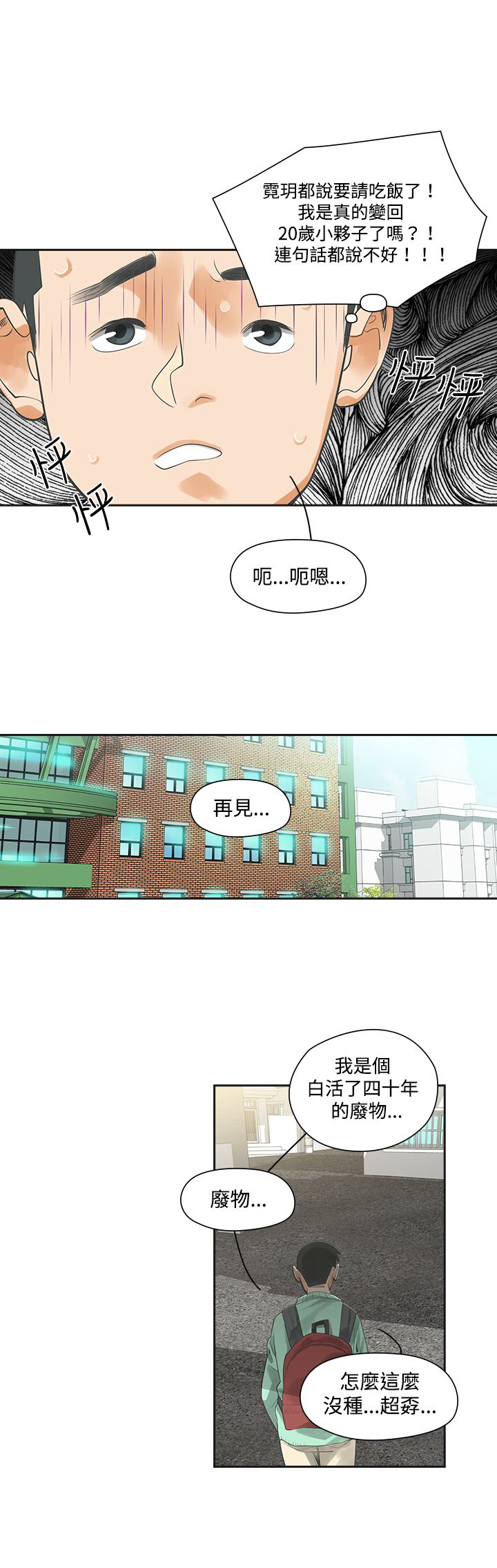 《重回20岁》漫画最新章节第5章：那天免费下拉式在线观看章节第【7】张图片