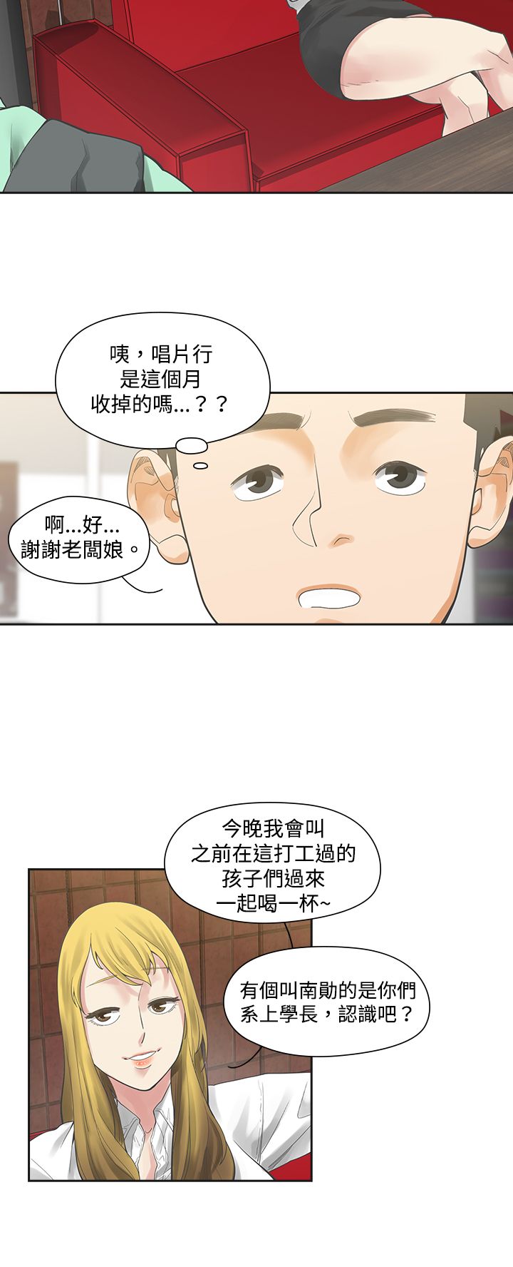 《重回20岁》漫画最新章节第5章：那天免费下拉式在线观看章节第【2】张图片