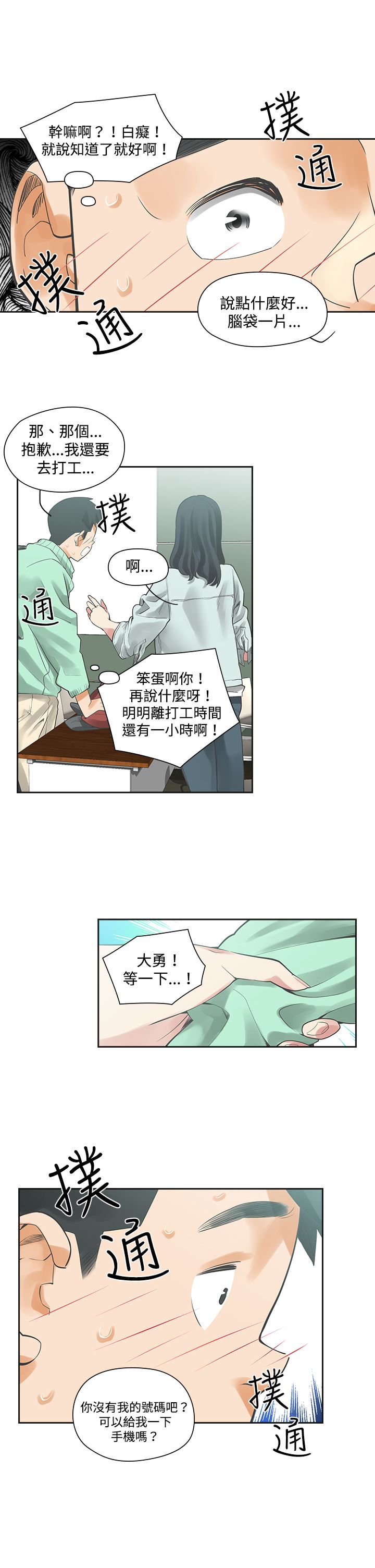 《重回20岁》漫画最新章节第5章：那天免费下拉式在线观看章节第【9】张图片