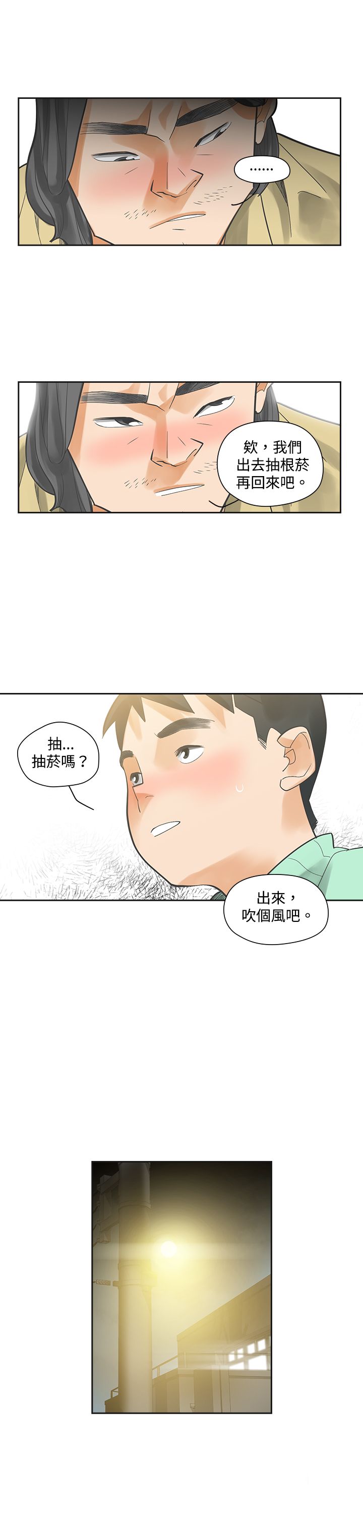 《重回20岁》漫画最新章节第6章：快闪免费下拉式在线观看章节第【9】张图片