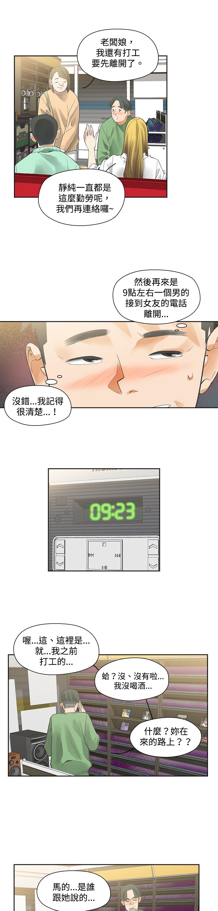 《重回20岁》漫画最新章节第6章：快闪免费下拉式在线观看章节第【21】张图片