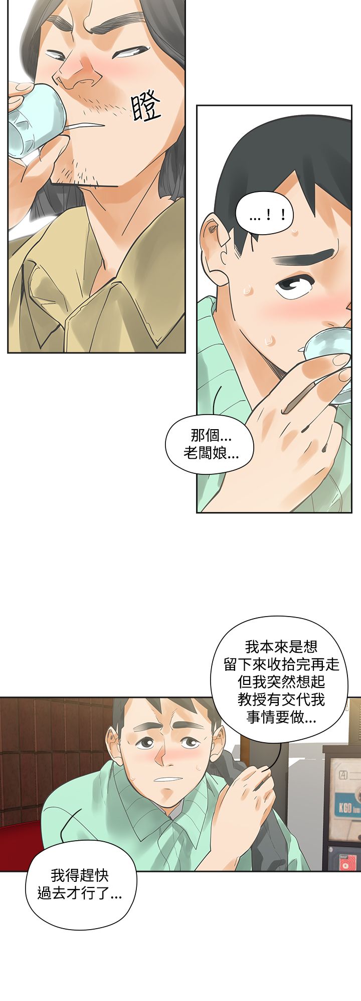 《重回20岁》漫画最新章节第6章：快闪免费下拉式在线观看章节第【4】张图片