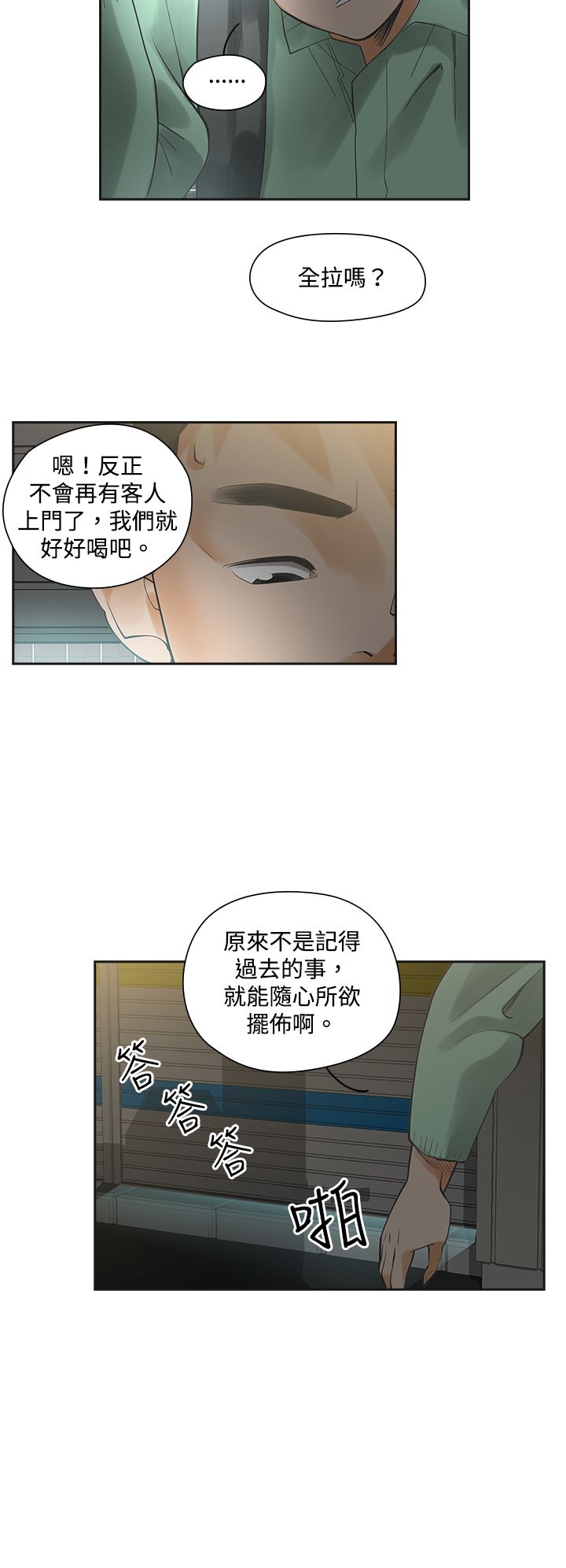 《重回20岁》漫画最新章节第6章：快闪免费下拉式在线观看章节第【2】张图片