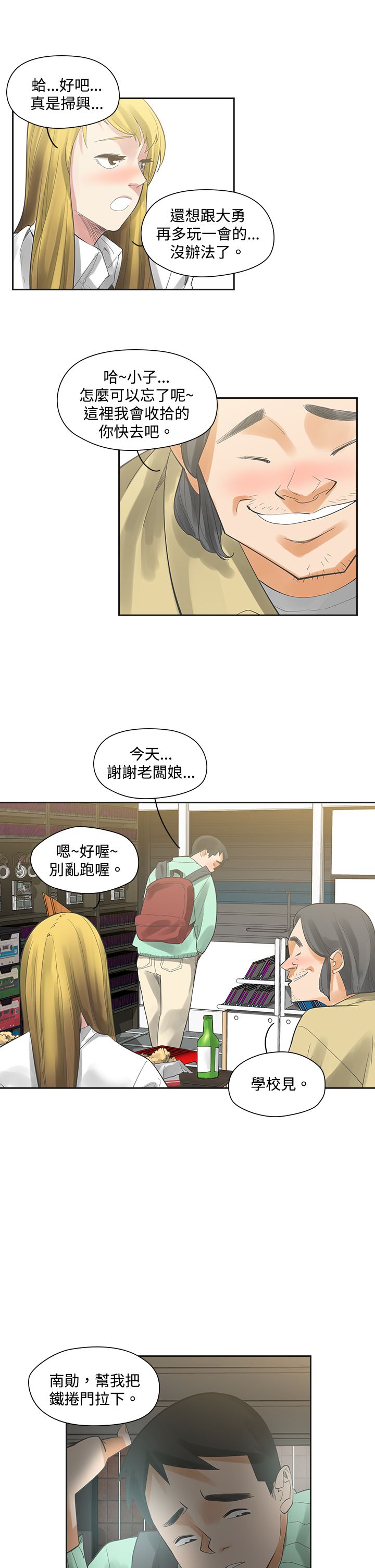 《重回20岁》漫画最新章节第6章：快闪免费下拉式在线观看章节第【3】张图片