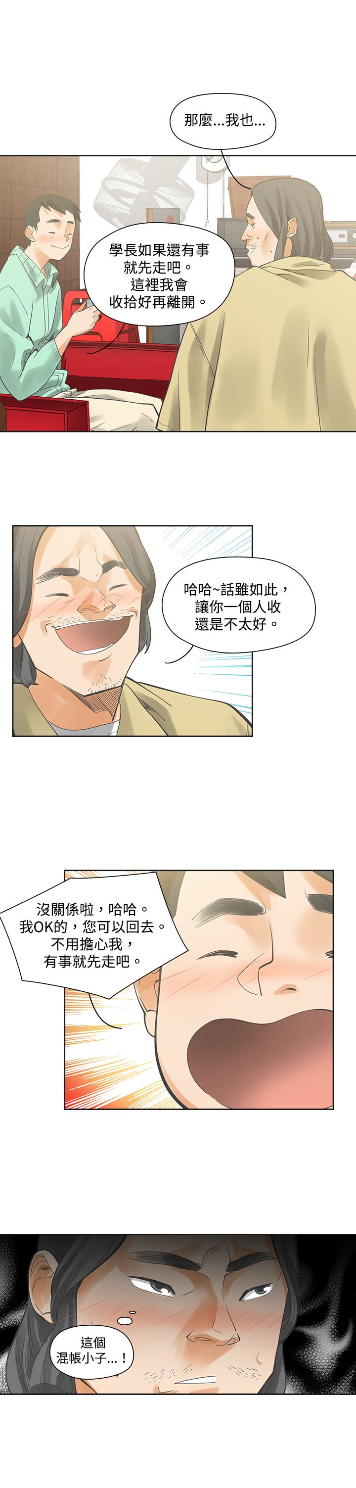 《重回20岁》漫画最新章节第6章：快闪免费下拉式在线观看章节第【13】张图片