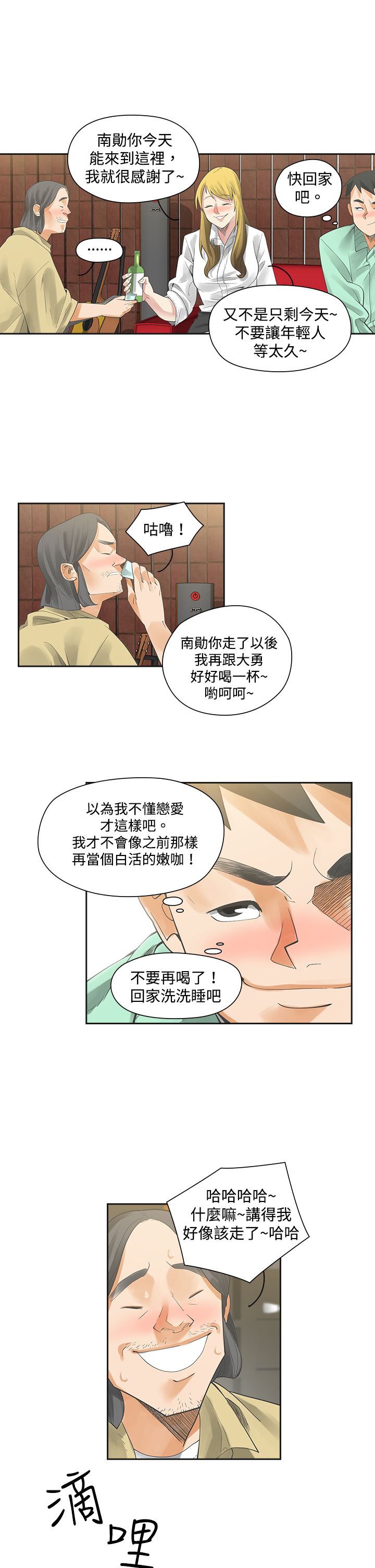 《重回20岁》漫画最新章节第6章：快闪免费下拉式在线观看章节第【11】张图片