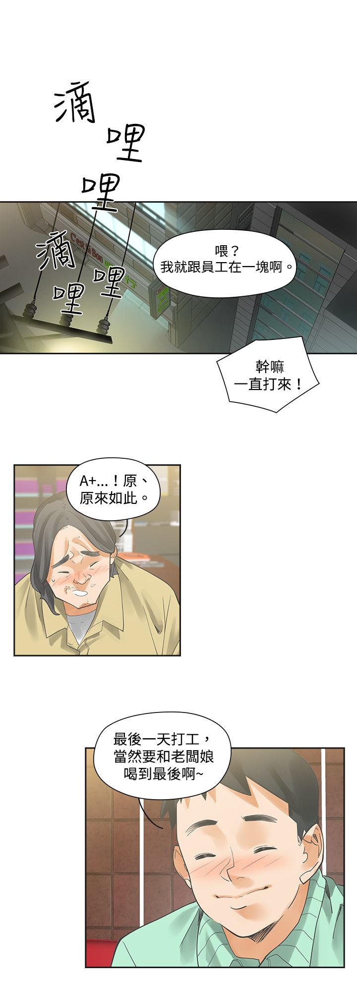 《重回20岁》漫画最新章节第6章：快闪免费下拉式在线观看章节第【14】张图片